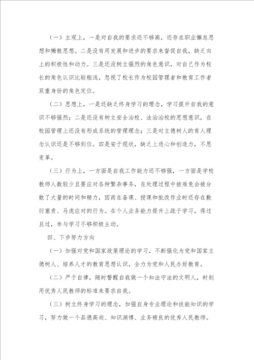 对照2021年新时代中小学教师职业行为十项准则个人问题清单