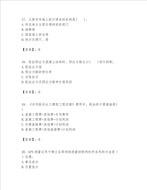 一级建造师之一建港口与航道工程实务题库各地真题word版
