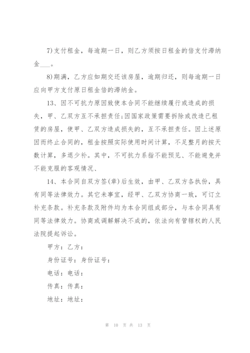 2022年房屋租赁合同书.docx