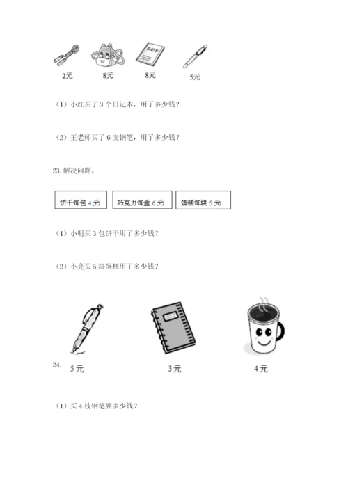小学二年级数学应用题大全及答案【历年真题】.docx