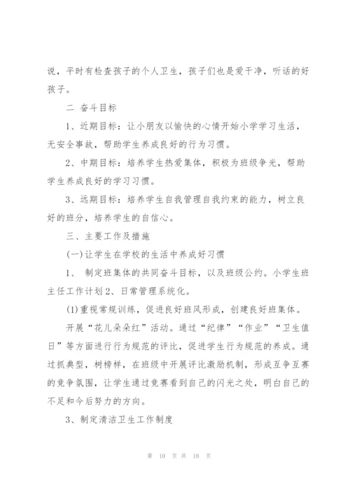 开学班主任工作计划简短范文2022.docx