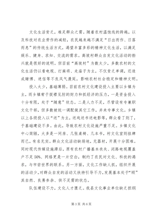 加快农村文化建设促进社会和谐进步 (3).docx