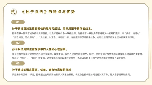 黄色插画风孙子兵法读书分享主题班会