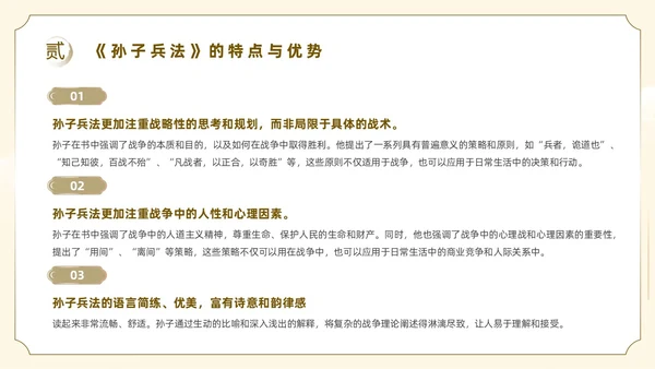 黄色插画风孙子兵法读书分享主题班会