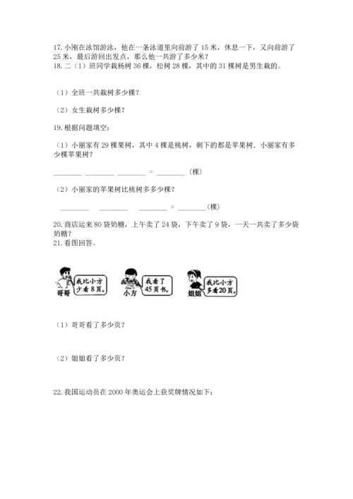 小学二年级上册数学应用题100道含答案（精练）.docx