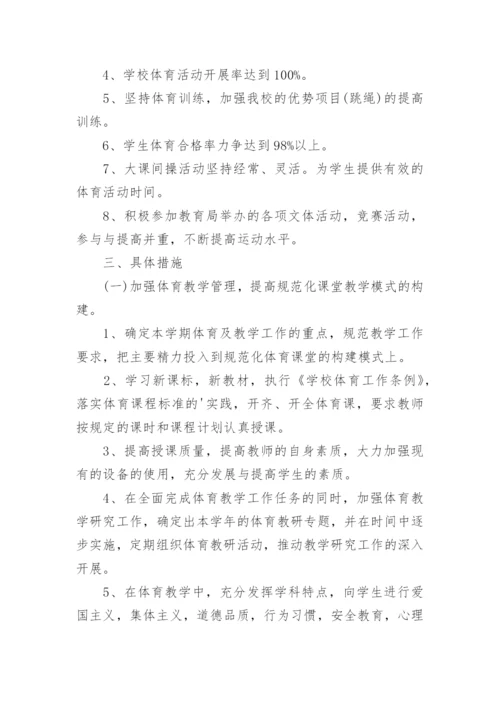 体育教师指导青年教师计划.docx