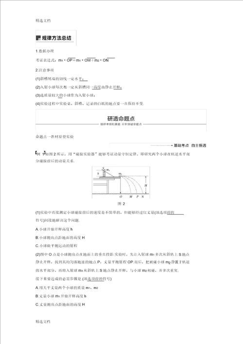 实验验证动量守恒定律doc资料