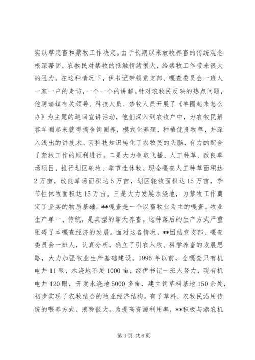 支部书记优秀党员事迹材料.docx