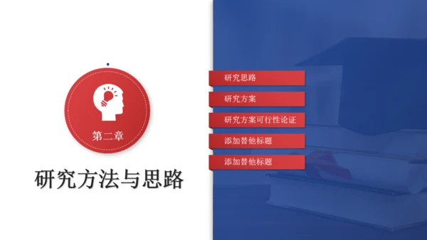 大学生高校院士毕业论文开题答辩通用PPT