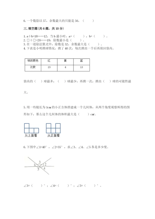 苏教版数学四年级上册期末测试卷及参考答案（突破训练）.docx