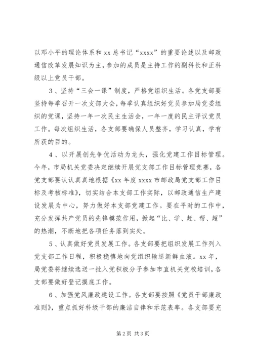 市邮政局XX年党建思想政治工作安排.docx