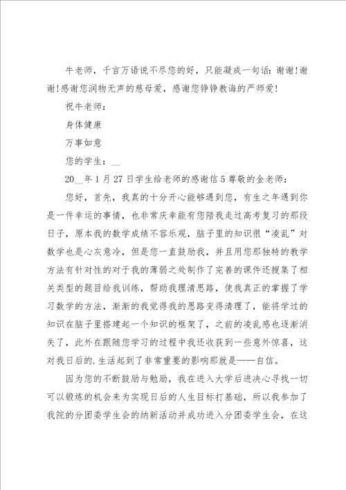 学生给老师的感谢信15篇