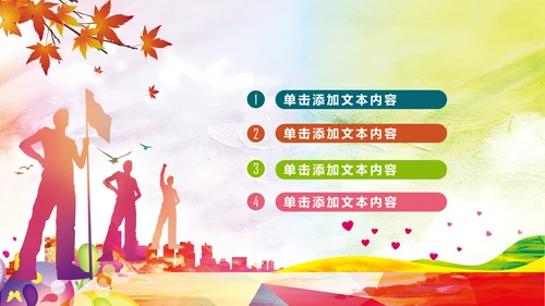 团委共青团社区青年志愿者PPT模板