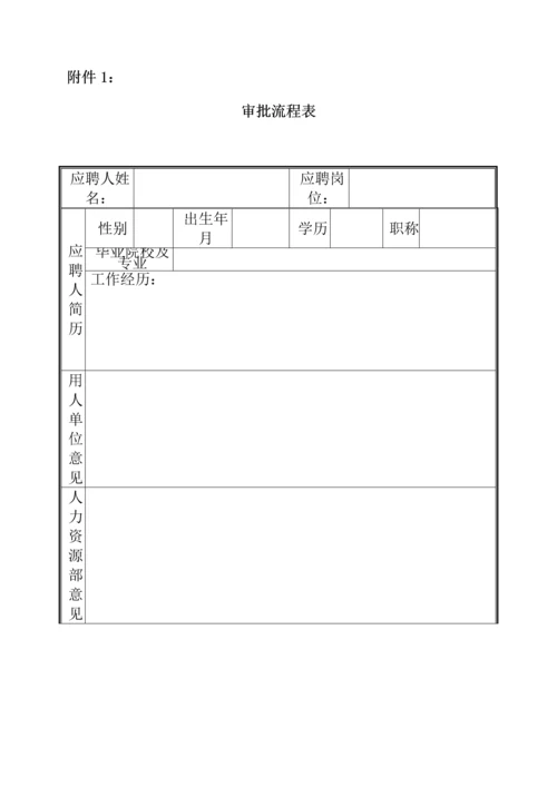 优质建筑公司人事管理新版制度.docx