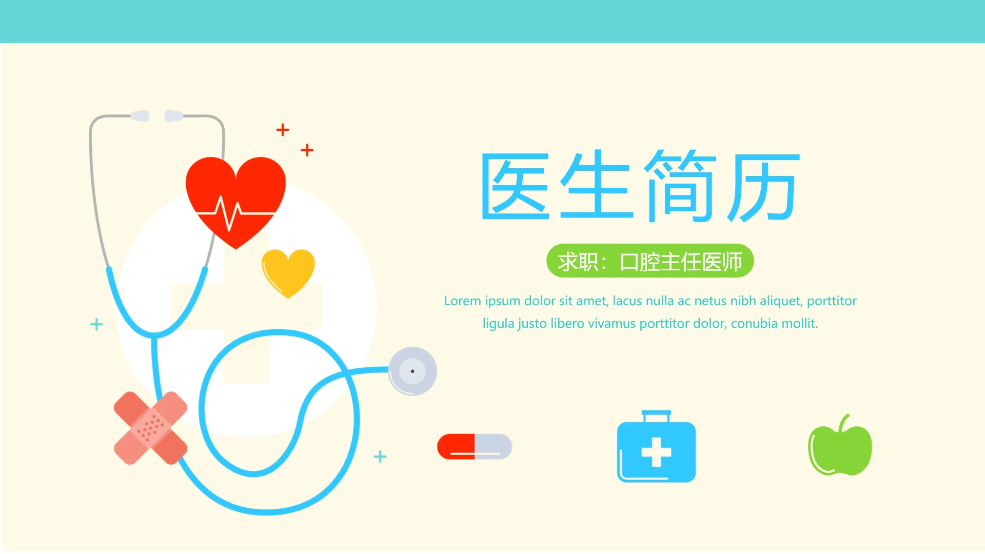 医生简历自我介绍动态PPT模板