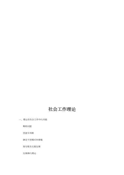 2023年社会工作原理终极必背知识点.docx