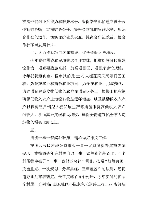 街道经管站年终工作总结
