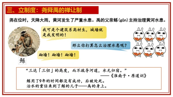 第3课 远古的传说 课件