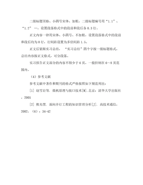 信息工程系实习报告撰写攻略