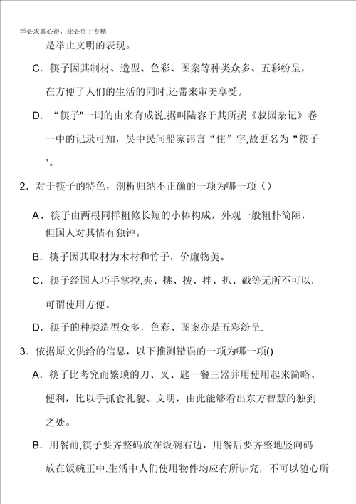 河南省濮阳市20162017学年高一上学期期末考试语文试题B卷含答案