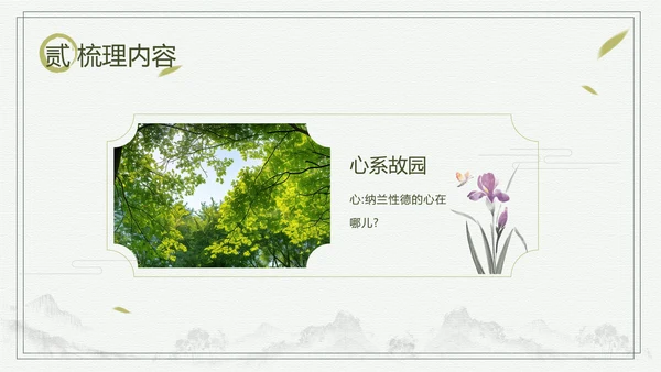 中国风长相思中小学语文教学课件PPT