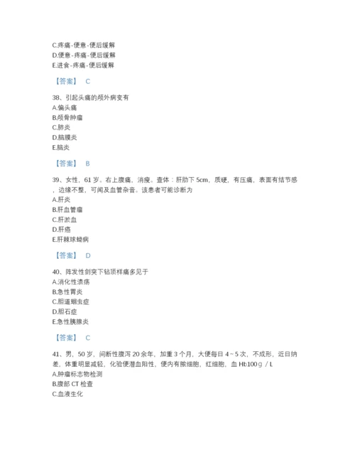 2022年黑龙江省主治医师之消化内科主治306通关测试题库附解析答案.docx