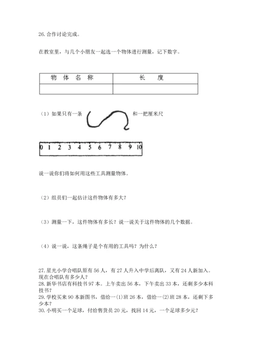 二年级上册数学应用题100道附答案【夺分金卷】.docx