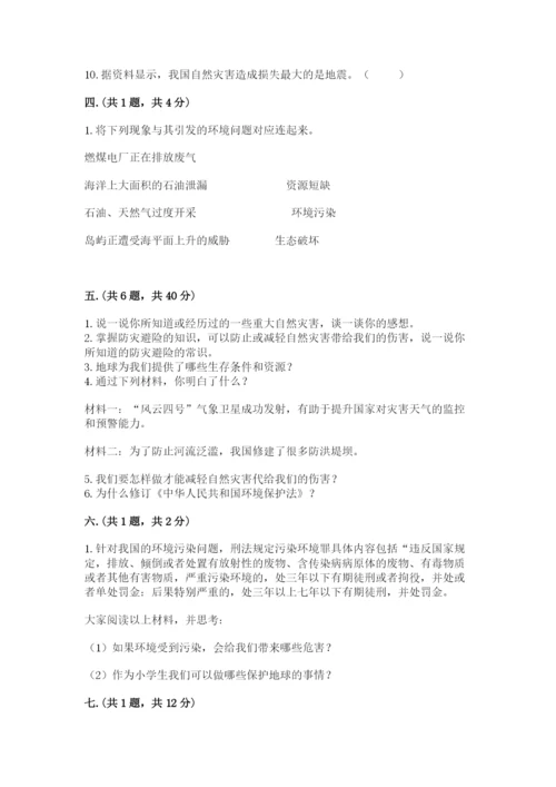 六年级下册道德与法治第二单元《爱护地球 共同责任》测试卷及答案（夺冠系列）.docx