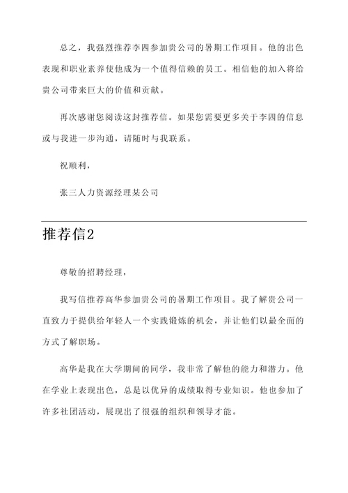 广东清远暑假工推荐信