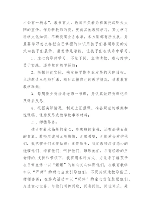 青蓝工程徒弟成长计划.docx