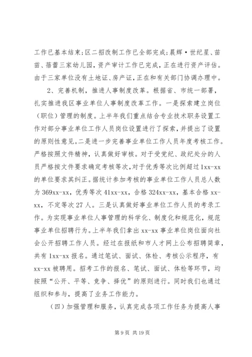 人事工作总结,某年人事工作总结范文某年个人工作总结.docx