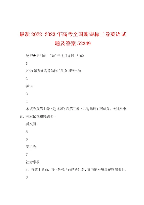 最新20222023年高考全国新课标二卷英语试题及答案