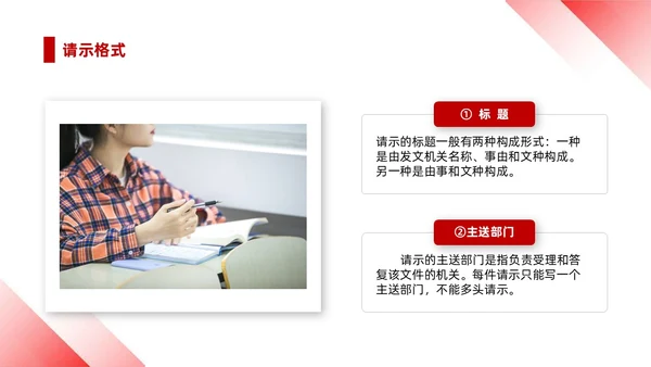 红白简约风行政机关单位学习公文写作强化能力提升PPT课件