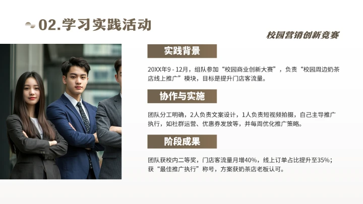 通用版大学生职业生涯规划职业生涯展示PPT模版1