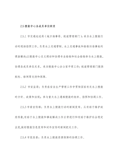 市水上交通突发事件应急全新预案.docx