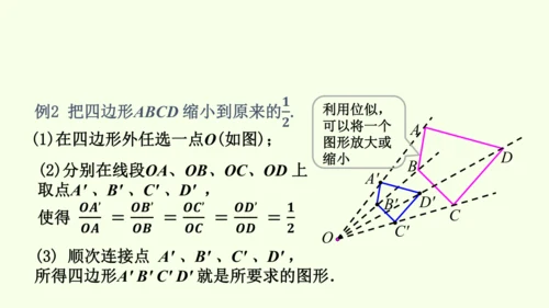 人教版数学九年级下册27.3 第1课时 位似图形的概念与画法课件（27张PPT)