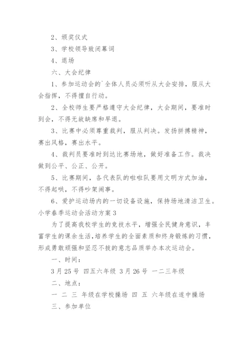 小学春季运动会活动方案_8.docx