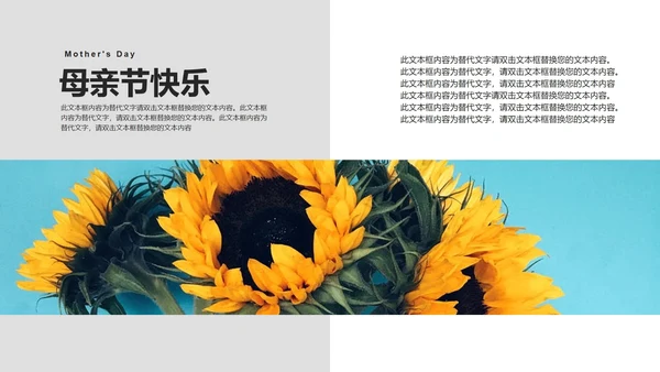 黄色小清新花卉母亲节主题PPT模板