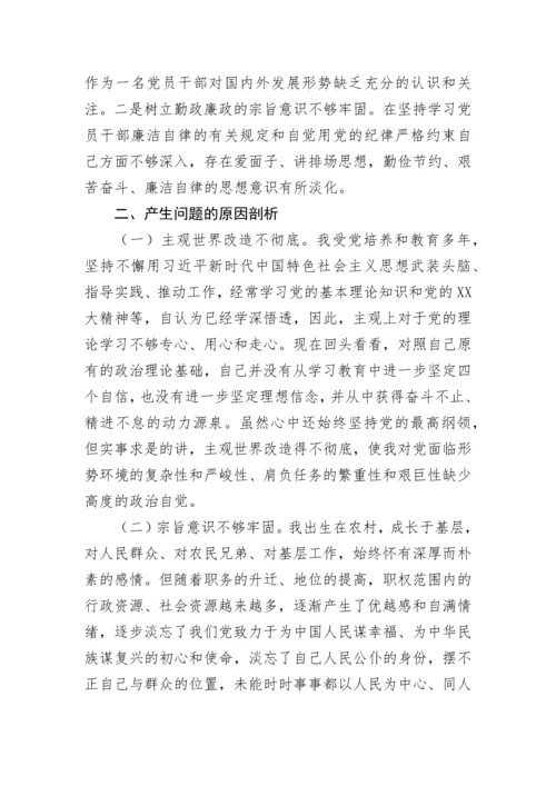 【组织生活会】党员领导干部2022年组织生活会对照检查材料汇编（7篇）政治信仰等六个方面.docx