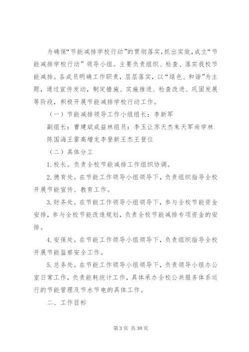 团县委开展节能减排活动实施方案精编.docx