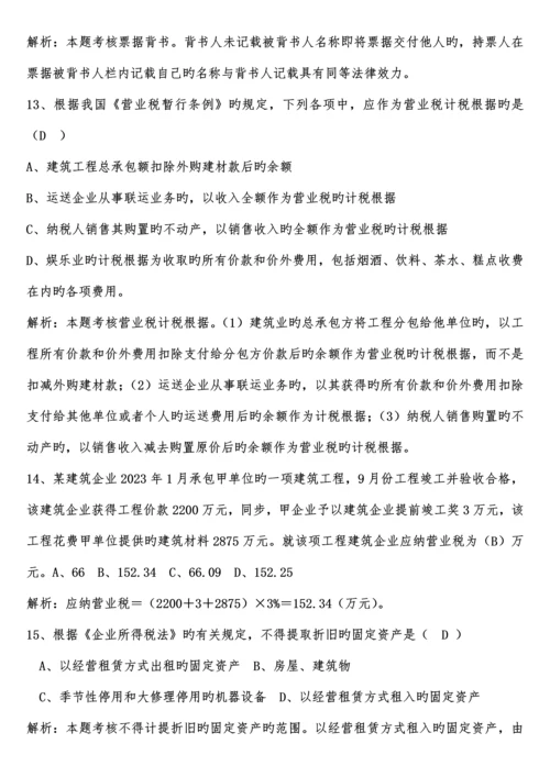 2023年初级会计职称考试经济法基础试题.docx