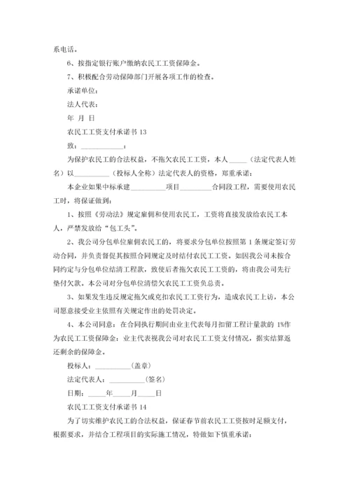 农民工工资支付承诺书(15篇).docx