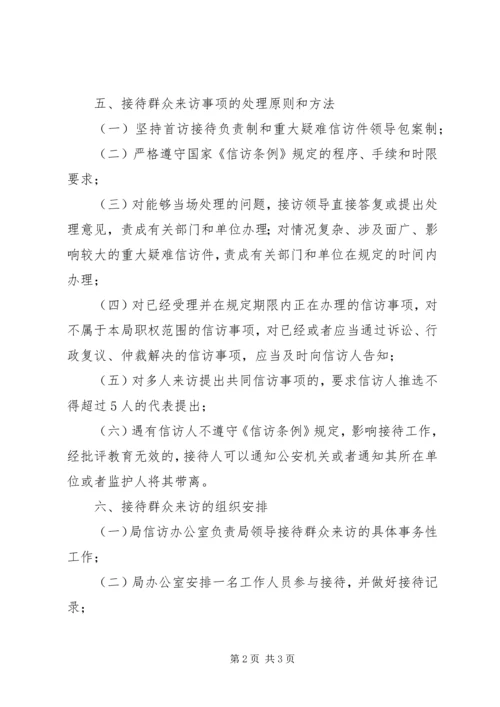 乡镇领导信访接待日制度.docx