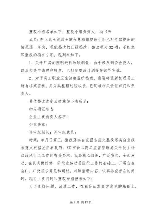 安全整改报告(范本).docx