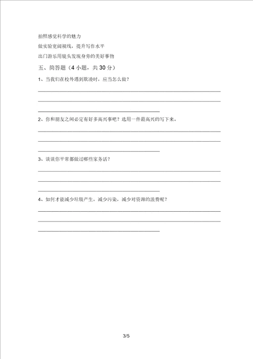 新部编版四年级道德与法治上册期末考试卷1套