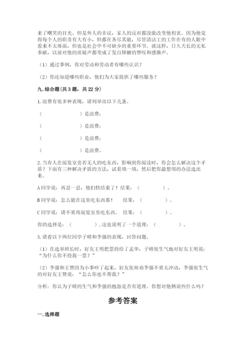 部编版道德与法治四年级下册 期末测试卷及参考答案【能力提升】.docx