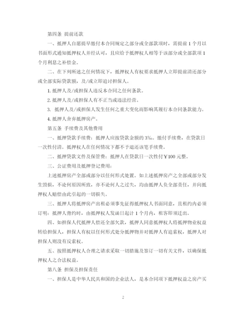 2023年银行按揭贷款合同范本.docx