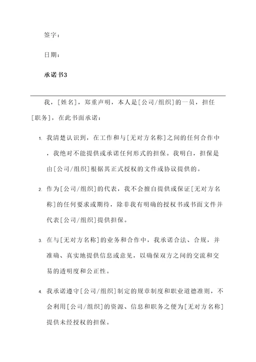 无对方担保承诺书