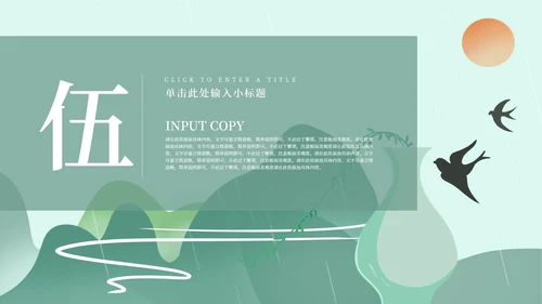 绿色清明节日PPT模板
