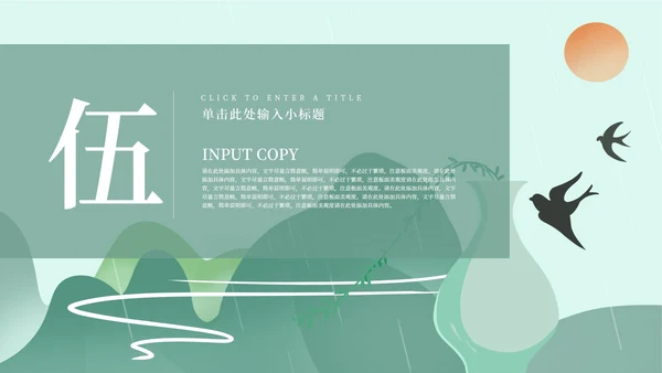 绿色清明节日PPT模板